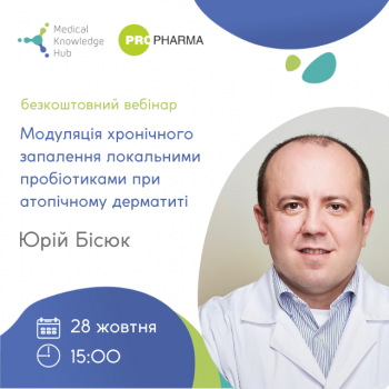 Модуляція хронічного запалення локальними пробіотиками при атопічному дерматиті