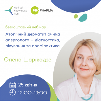 Атопічний дерматит очима алерголога – діагностика, лікування та профілактика