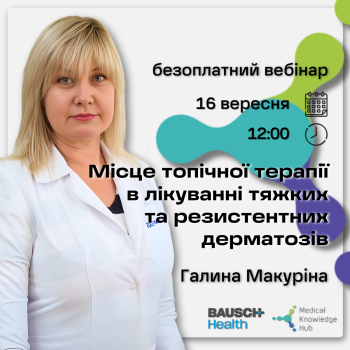 Місце топічної терапії в лікуванні тяжких та резистентних дерматозів