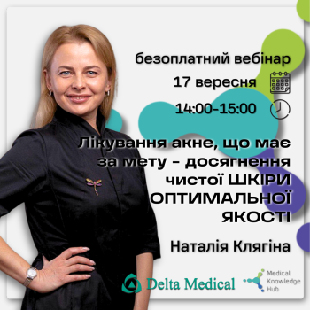 Лікування акне, що має за мету - досягнення чистої ШКІРИ ОПТИМАЛЬНОЇ ЯКОСТІ