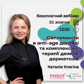 Саплементи в anti-age догляді та комплексній терапії деяких дерматозів