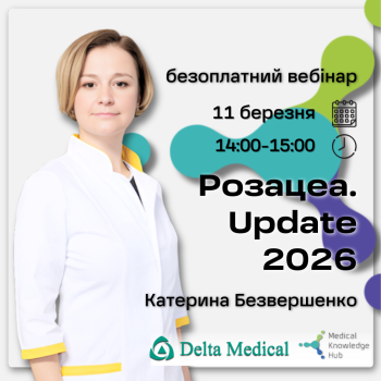 Розацеа. Update 2026