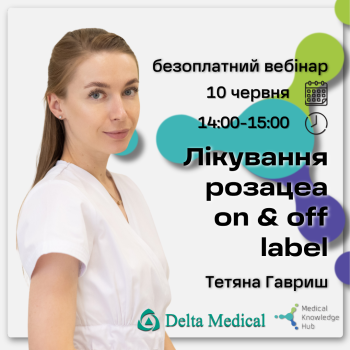 Лікування розацеа on & off label